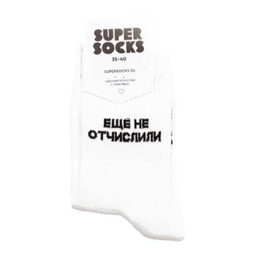 Носки унисекс Super Socks Esche ne otchislili белые 36-40 в Милабель